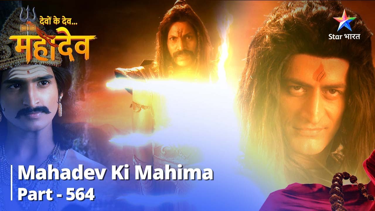देवों के देव...महादेव | Mahadev Ki Mahima Part 564 | Kartikeya Ki Uljhan || Devon Ke Dev... Mahadev