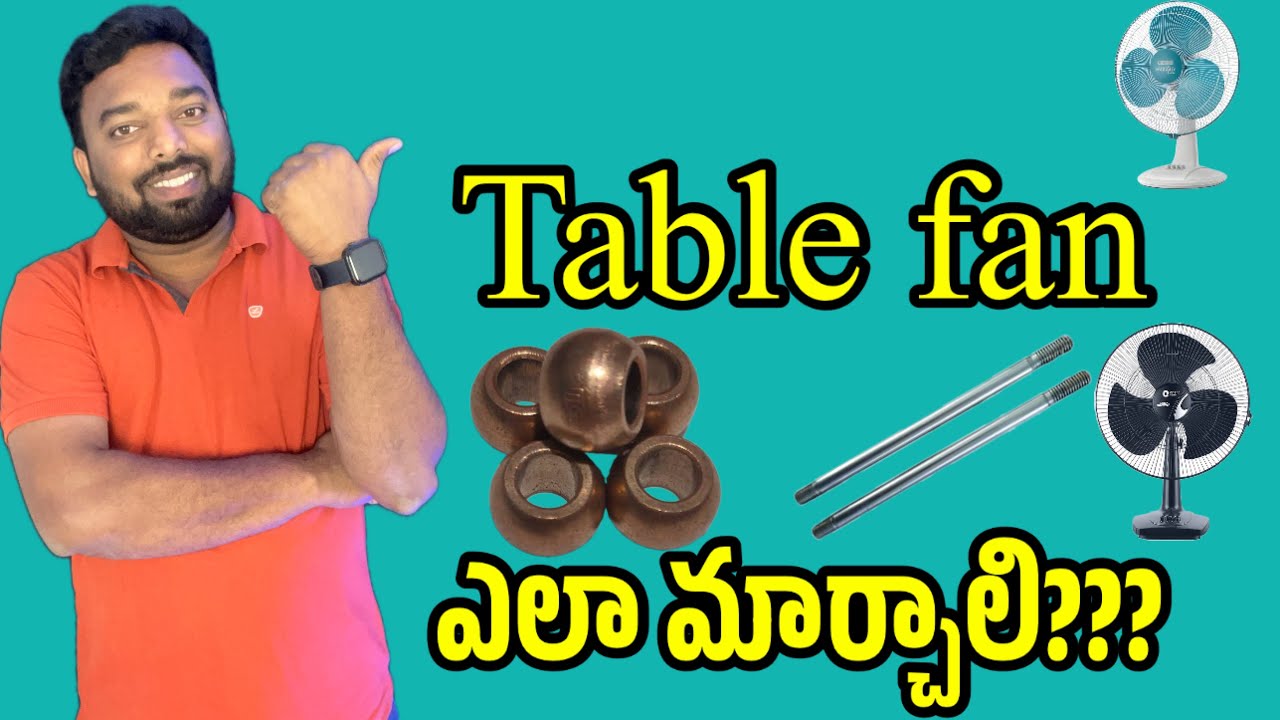 టేబుల్ ఫాన్ బుష్ మార్చడం ఎలా? షాప్ట్ మార్చడం ఎలా?