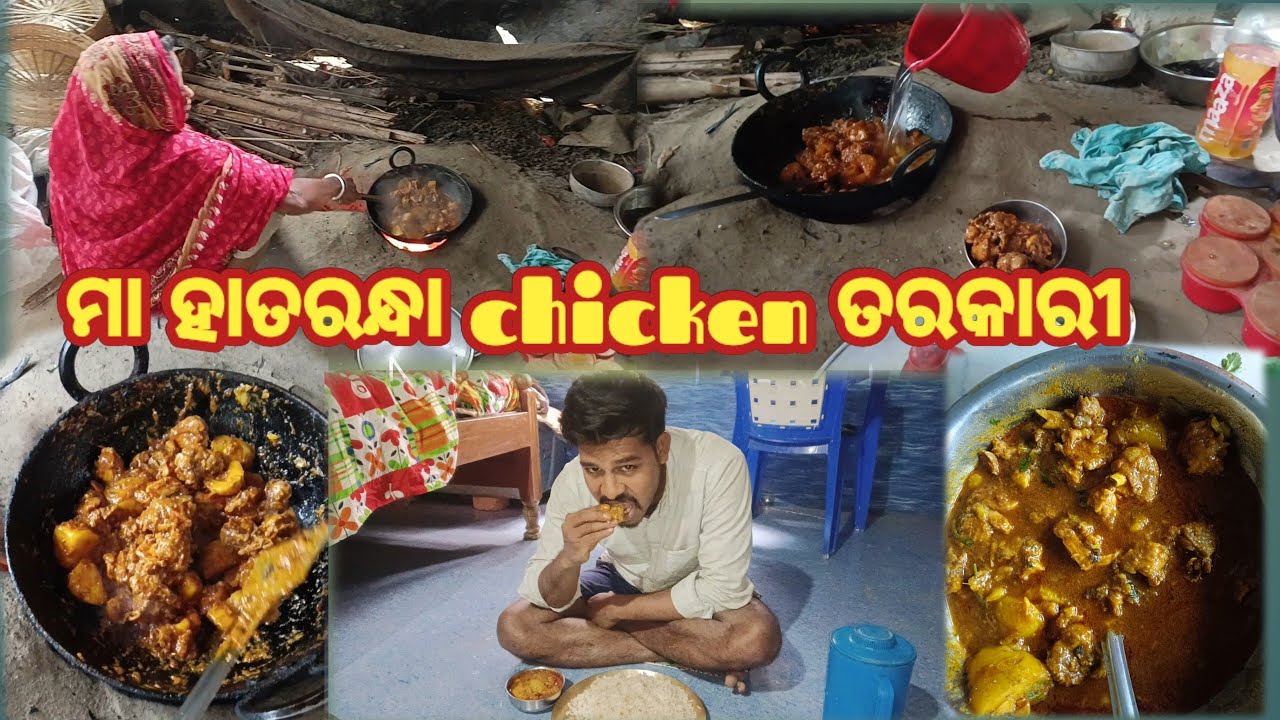 ମା ହାତରନ୍ଧା chicken ତରକାରୀ 🤤 ନାଲି chicken ଝୋଳ ପୁରା ଉଡ଼ିଲା 🤤 jiten Puja vlog 🥰