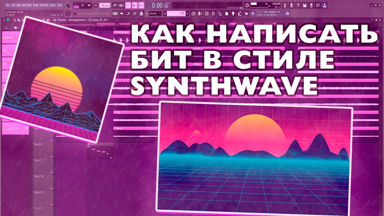 КАК НАПИСАТЬ SYNTHWAVE В FL STUDIO?