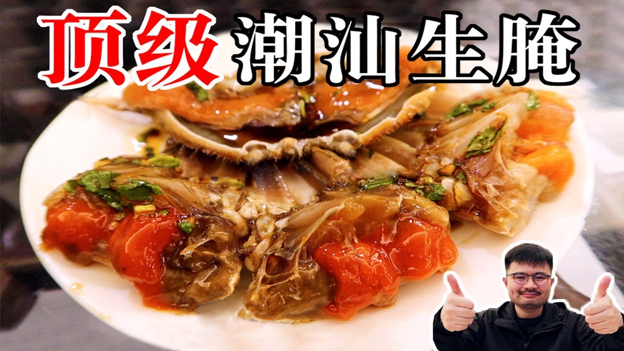 顶级潮汕生腌！10个菜不到500元，好吃不贵，十分美味。【渣叔爱酒】
