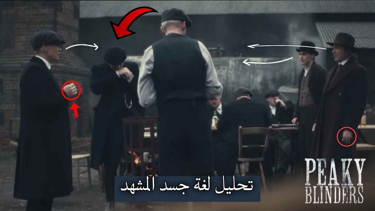 تحليل لغة مشهد توماس شيلبي ضد ابيراما غولد.