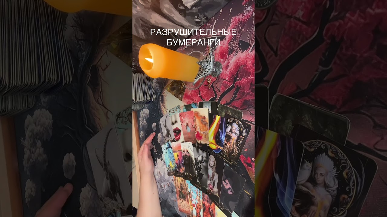 #таро #гороскоп #tarot #раскладтаро #таролог #гадание #гаданиеонлайн #мистика