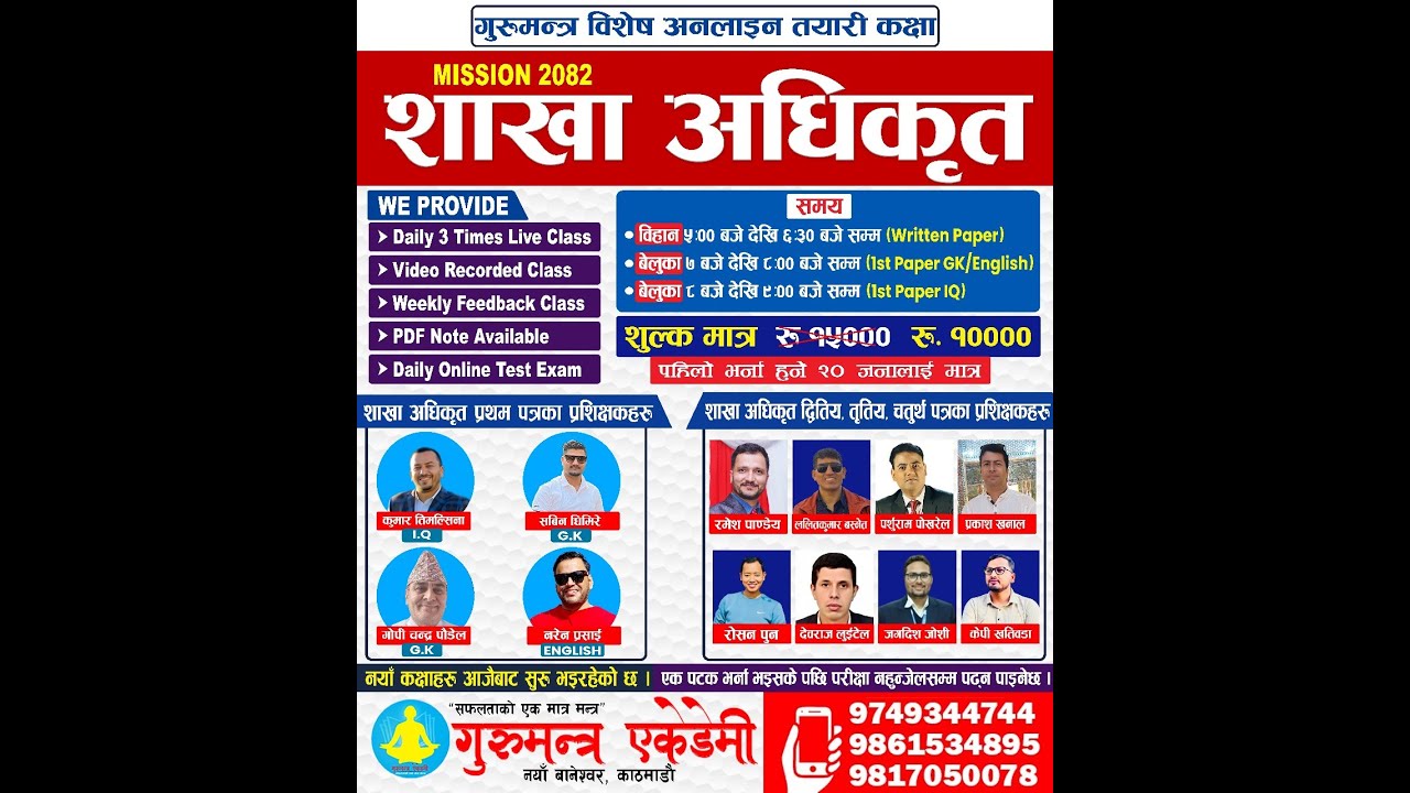 शाखा अधिकृत मिसन 2082 को 1 दिने निःशुल्क बृहत अन्तरक्रिया कक्षा By Kumar Timilsina Sir
