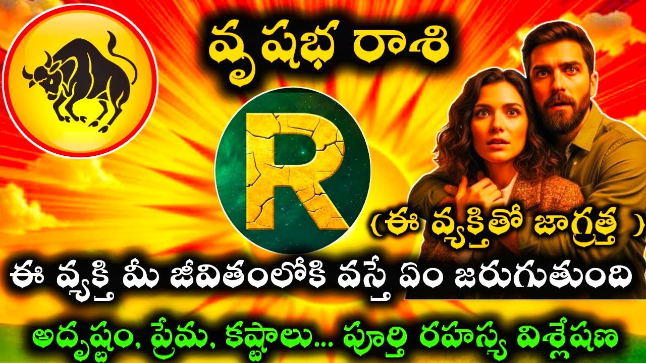 వృషభ రాశి వారి పూర్తి జాతక విశ్లేషణ R అక్షరం ప్రభావం నరగోష ప్రభావం#వృషభరాశిఫలితాలు