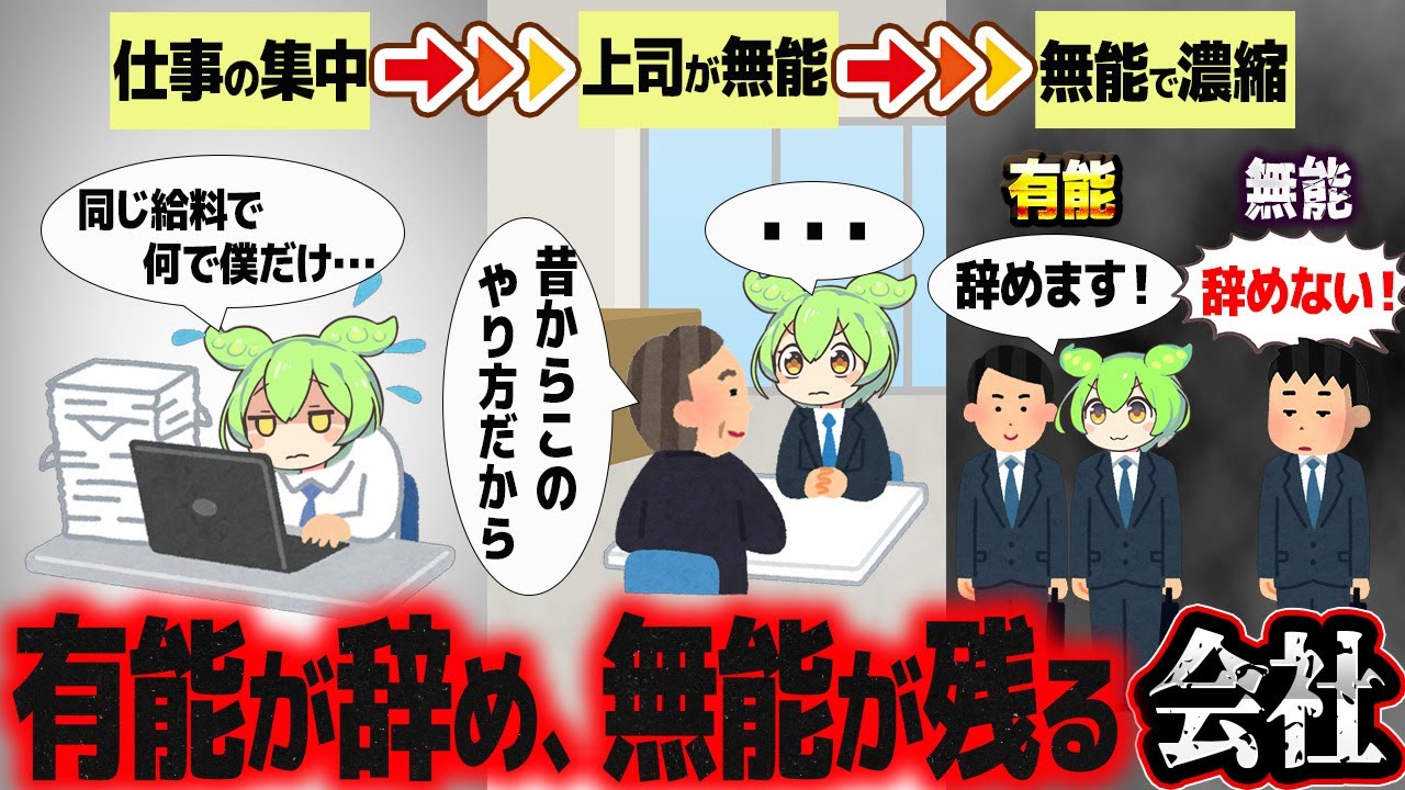 何で有能社員から辞めていくか知ってる？【ずんだもん解説】