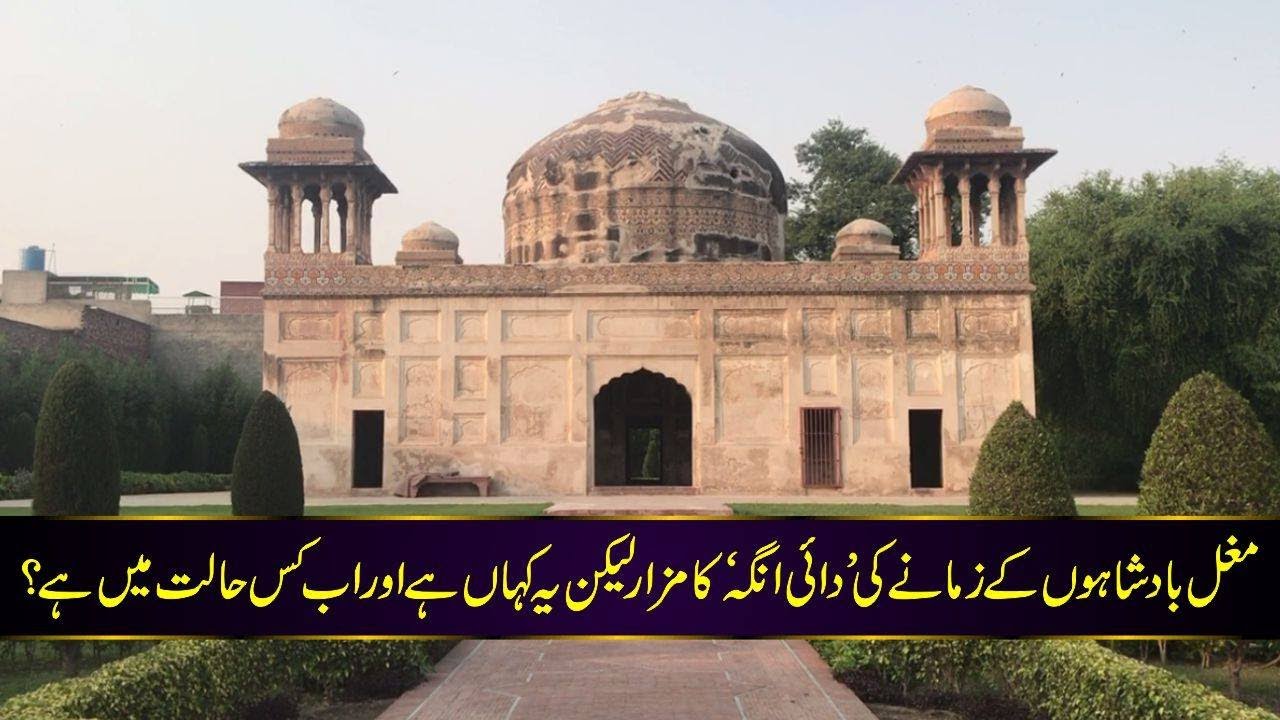 Mughal Badshahon ki Dai 