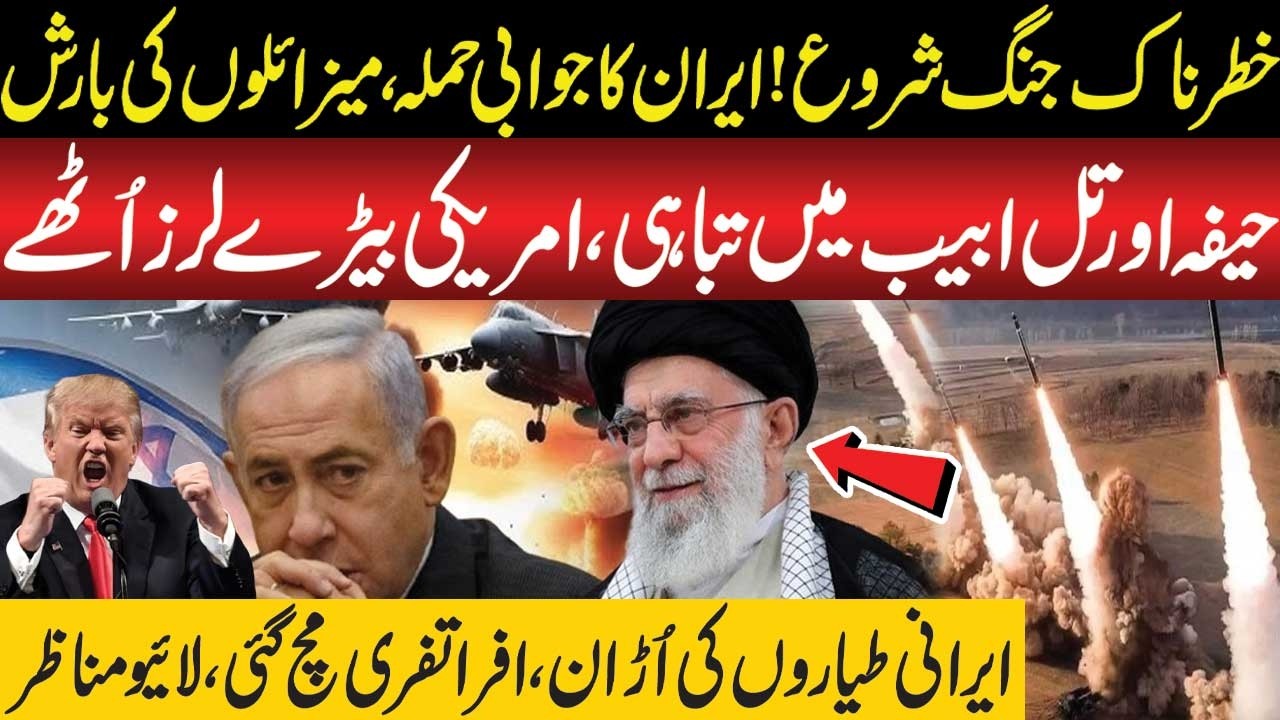 Iran Retaliates with Missile Barrage | Haifa & Tel Aviv Devastated | US Fleets Shaken | Public News