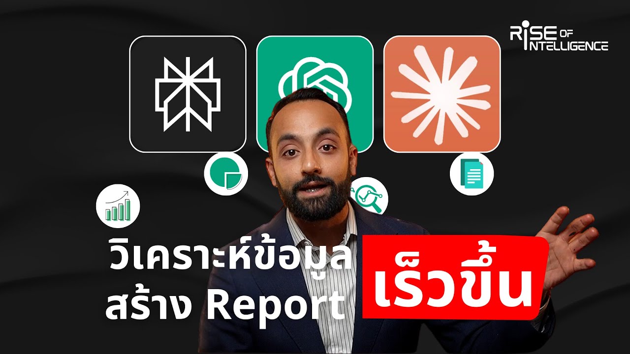 ใช้ Perplexity + ChatGPT + Claude = วิเคราะห์แบบมืออาชีพ (3/3)
