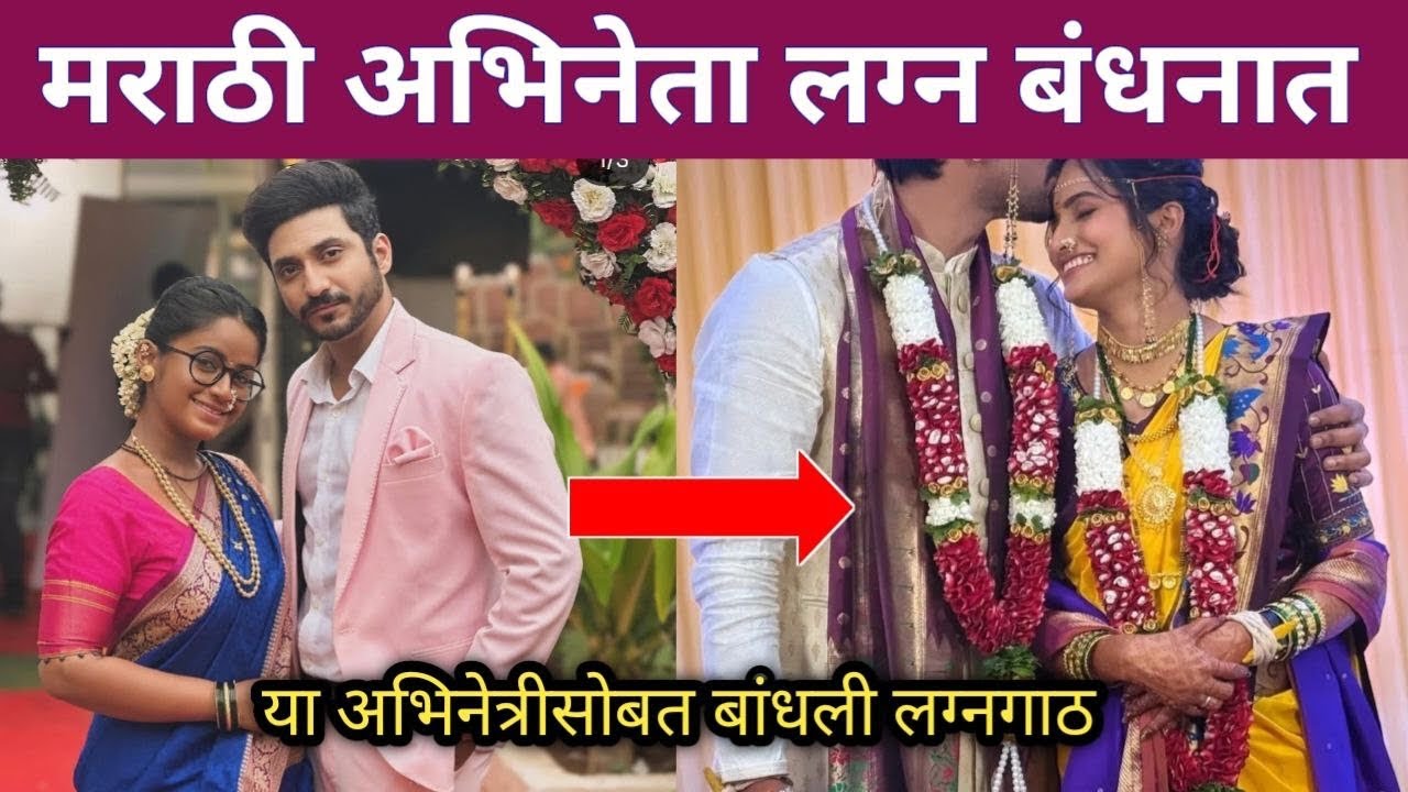 सावळ्याची जणू सावली मालिकेतील अभिनेता अडकला लग्न बंधनात? | Marathi serial actor marriage news