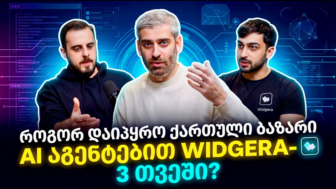 EP23 | როგორ დაიპყრო ქართული ბაზარი AI აგენტებით Widgera-მ სამ თვეში?