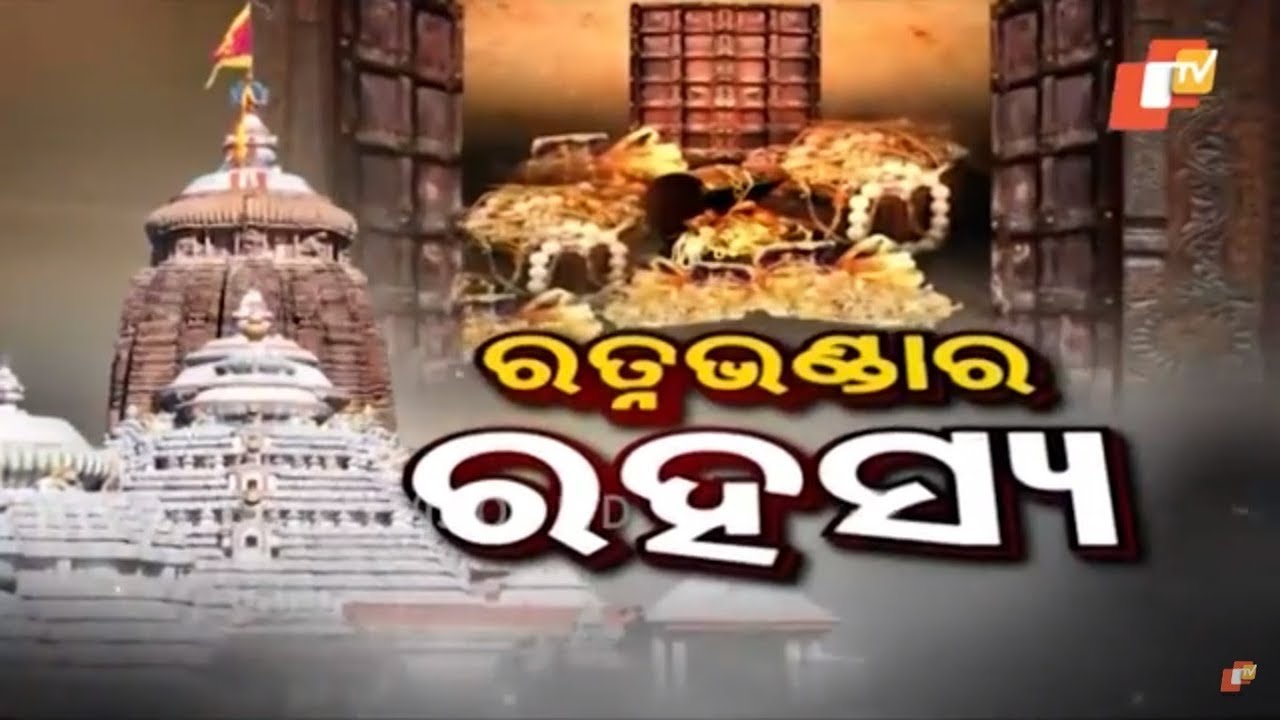 Janamancha Season 2 31 Mar 2018 | ରତ୍ନଭଣ୍ଡାର ରହସ୍ୟ | Discussion on Puri Ratna Bhandar