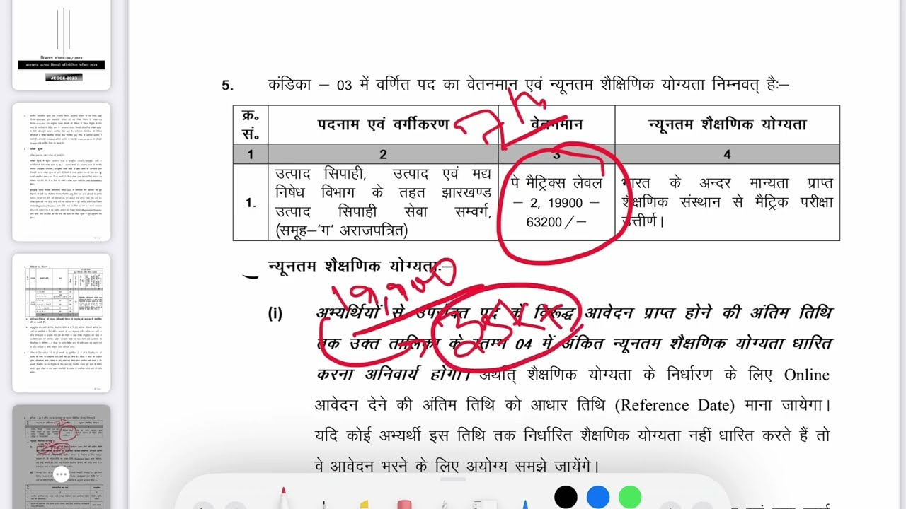 JSSC Excise Constable | Exam Date ? Utpad Sipahi Exam Kab Hoga ? JSSC Latest Update