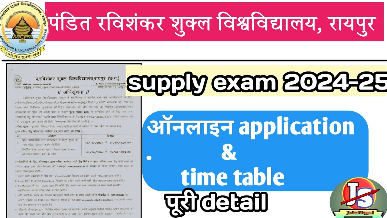 prsu supply exam form 2024 last date। supply exam 2024। prsu supply form kaise bhare