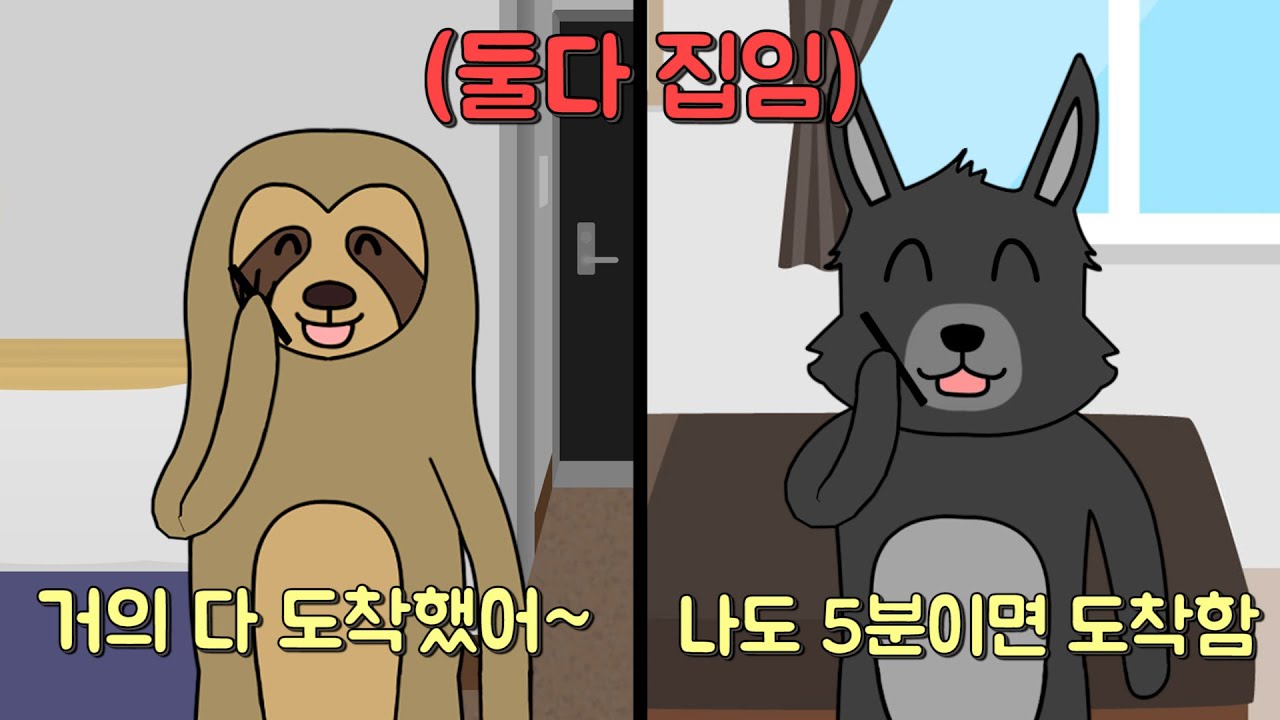 MBTI 유형별 약속 스타일