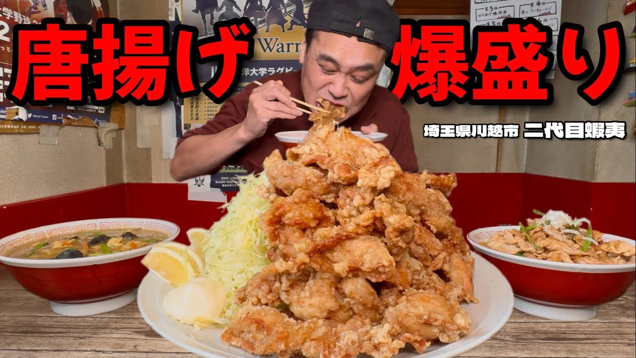 【大食い】2kgある爆盛り唐揚げを登頂する攻略法？！うますぎる組み合わせ教えます！！〜二代目蝦夷さん〜【大胃王】【埼玉県】