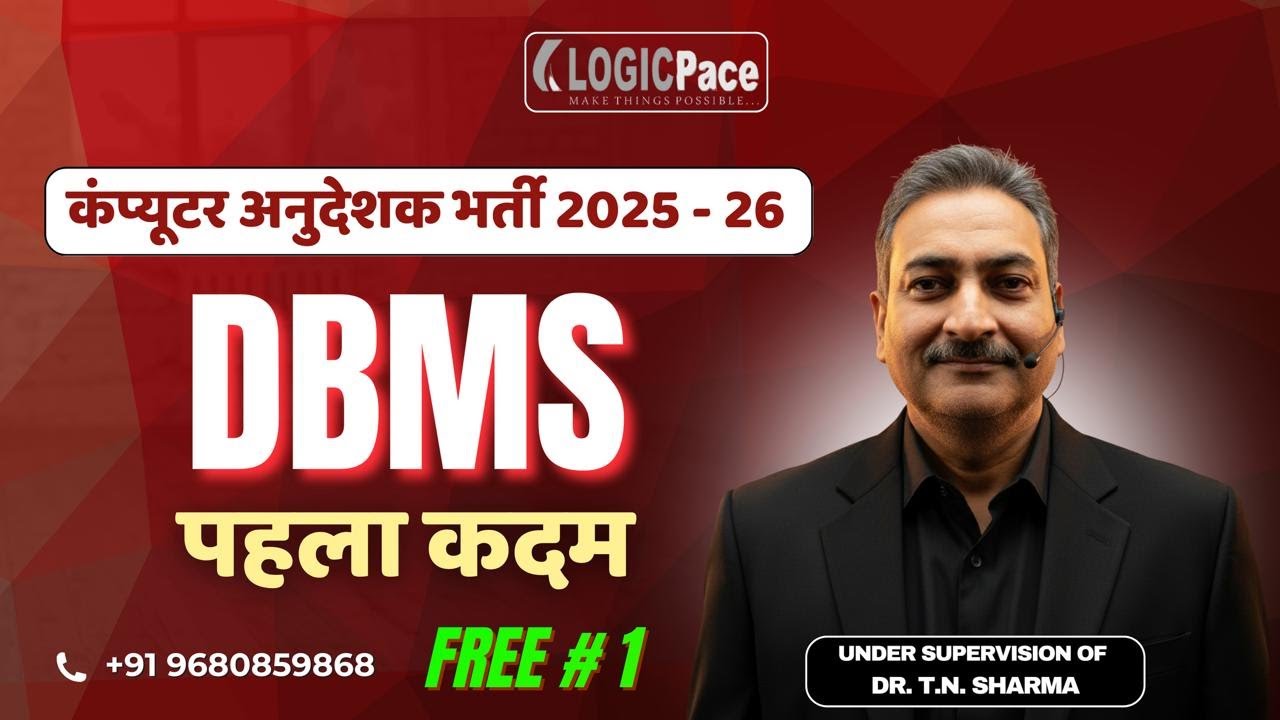 🔥🎯DBMS की दुनिया… पहला कदम FREE! ।ComputerInstructor।🔥