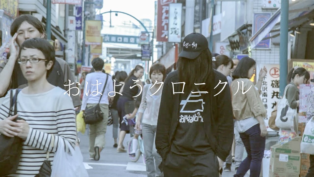 おはようクロニクル/ハハノシキュウ