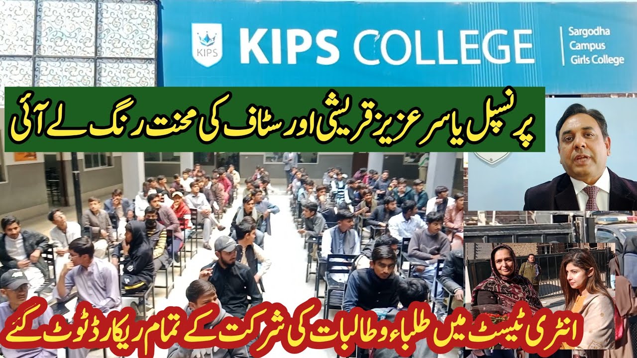 Kips College Sargodha || Entry test 2025 || great effort by Yasir Aziz Qureshi principal