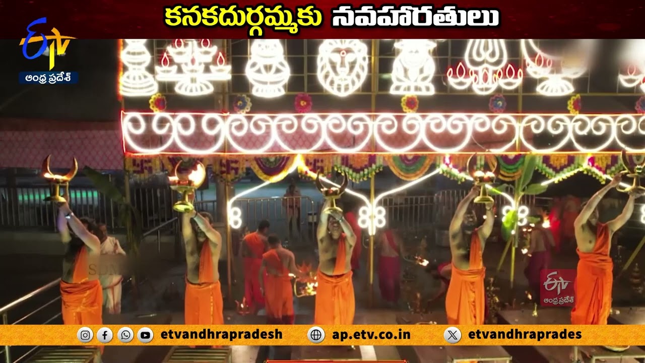 కృష్ణమ్మకు నవహారతి డ్రోన్‍ దృశ్యాలు | Drone Visuals of Nava Harathi to River Krishna