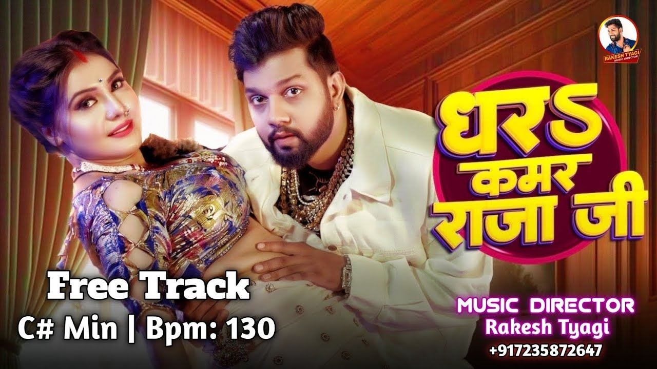 धर कमर राजा जी | Free Track | Dhar Kamar Raja Ji  | #neelkamal singh | Bhojpuri Karaoke Track 2026