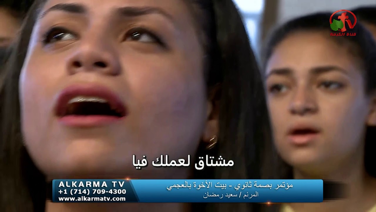 مؤتمر بصمة ثانوي - بيت الأخوة بالعجمي (1) - 31 يوليو 2019 - Alkarma tv