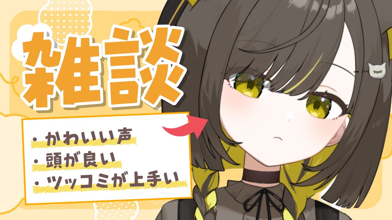 1/13(火)【🌞雑談 】アキネイターでライファ出す/知識はお金/健気とあざといの違い/遊戯王フィギュアの話｜毎日聞きたくなる雑談らしい🌼いっしょに過ごして？【 Vtuber / #ライファ】