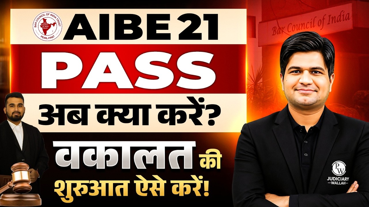 AIBE 21 PASS? HOW TO START ADVOCACY? Legal Drafting | Judiciary By PW