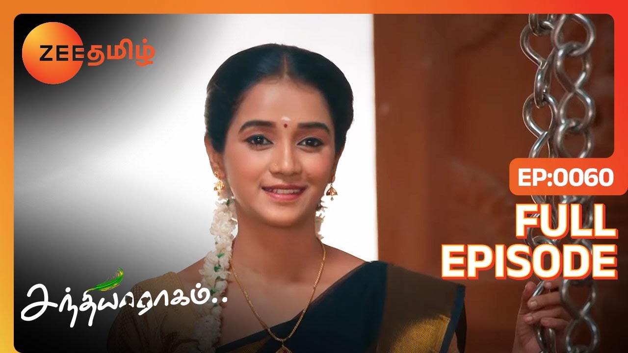 dhana sareeல மகாலட்சுமி மாதிரியா இருக்கா | Sandhya Raagam | Full Ep  60 | Zee Tamil | 01 Jan 24