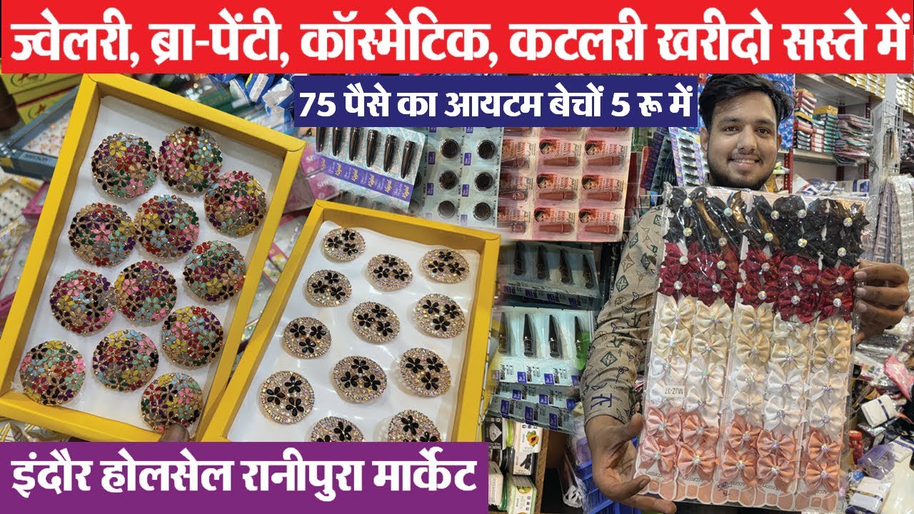 cutlery, jewellery  ब्रा-पेंटी एवं जनरल स्टोर आयटम wholesale market और बनें सफल Indore wholesale