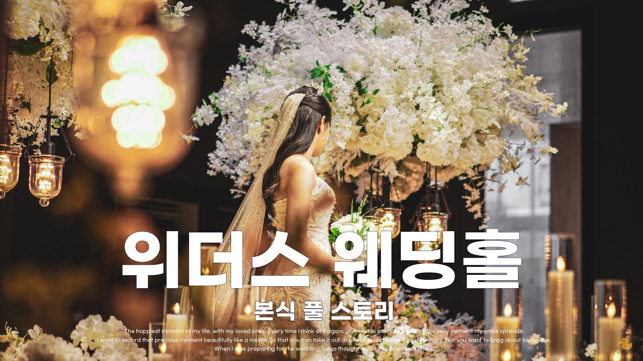 광주 위더스웨딩홀 결혼식 풀스토리 by 오리그라피