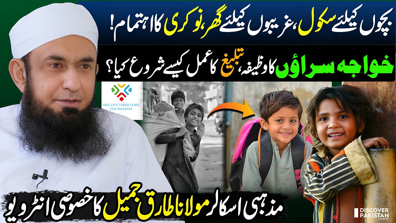 Heart-Touching Interview with Maulana Tariq Jameel | Hope for Humanity | Discover Pakistan
