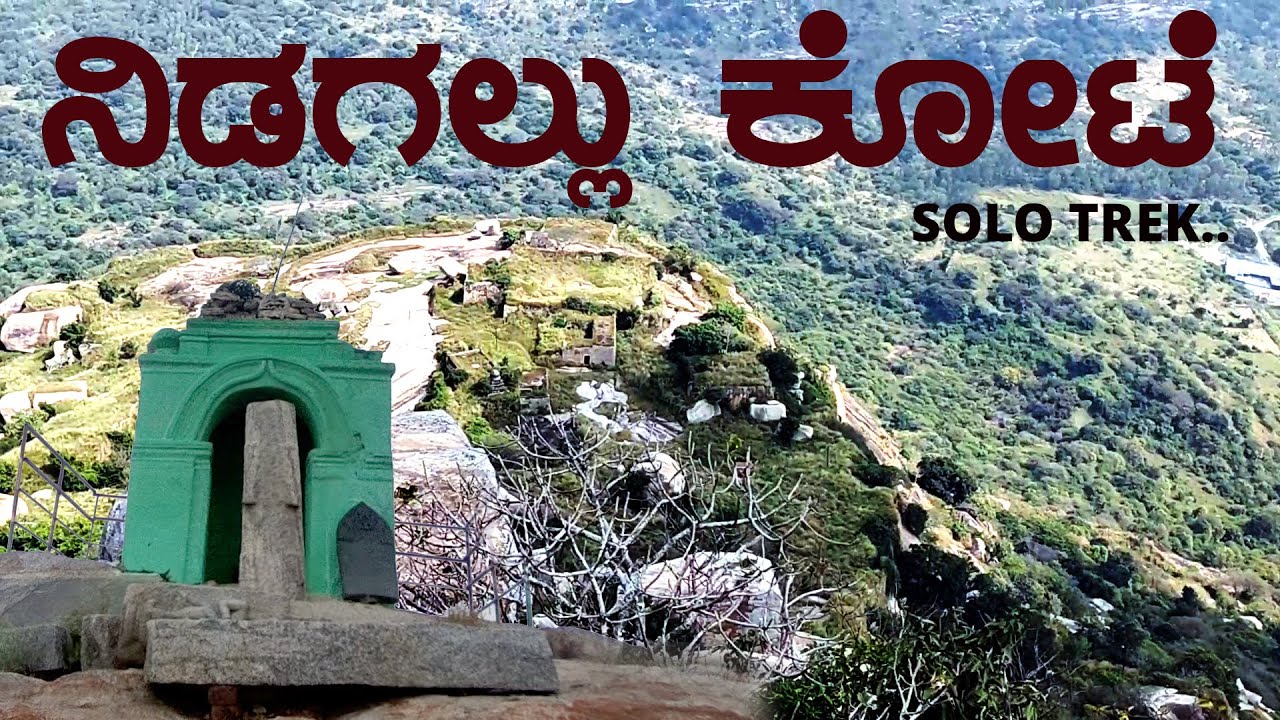 NIDAGALLU FORT _ ನಿಡಗಲ್ಲು ಕೋಟೆ | NIDAGALLU _ ನಿಡಗಲ್ಲು