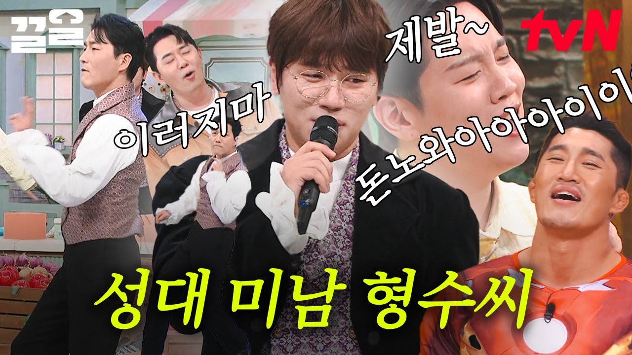 현장 반응 찢은 케이윌 - 〈이러지마 제발〉♪🔥 잠깐 불렀는데 음색 대박인 형수님 ㄷㄷ | 놀라운토요일