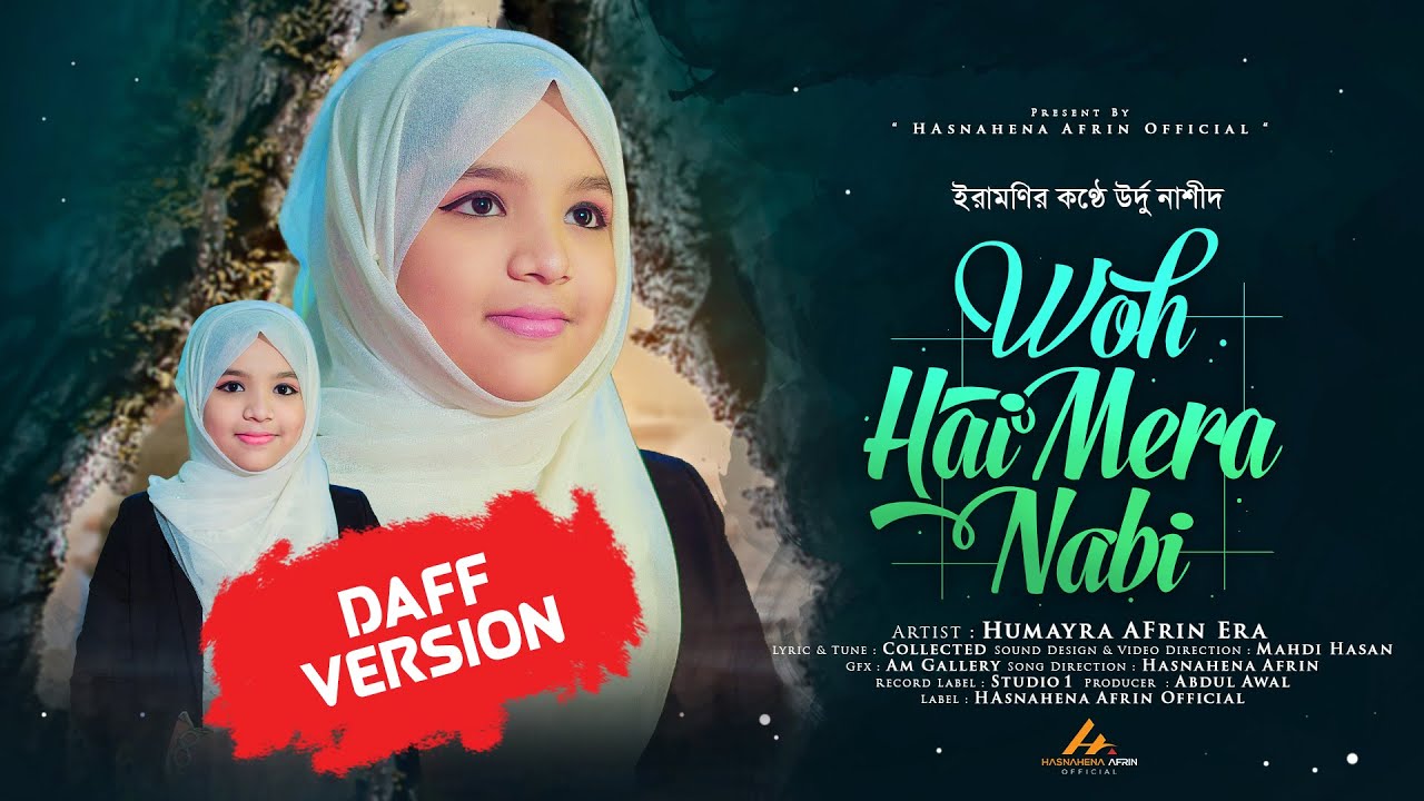 ইরামণির কণ্ঠে উর্দু নাশীদ | WOH HAI MERA NABI | MUSTAFA | COVERED BY HUMAYRA AFRIN ERA |DAFF VERSION