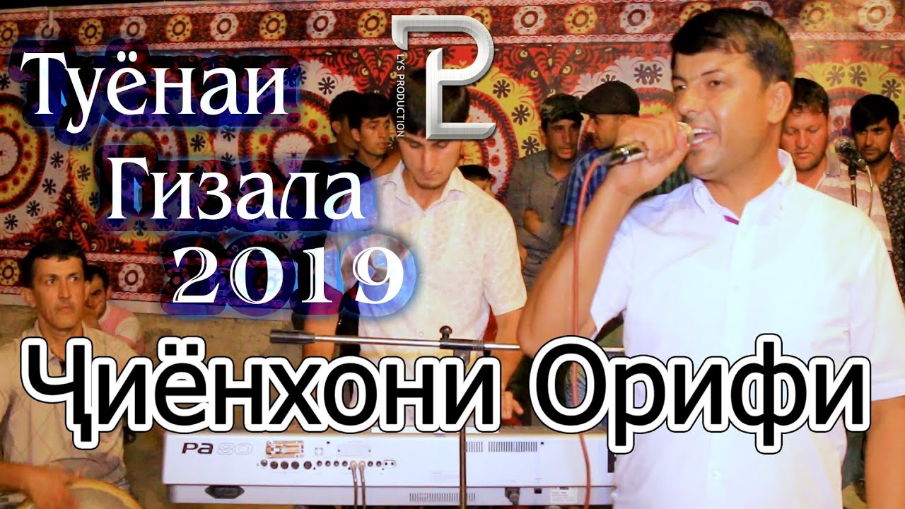Чиёнхони Орифи Базми Кулоби 2019
