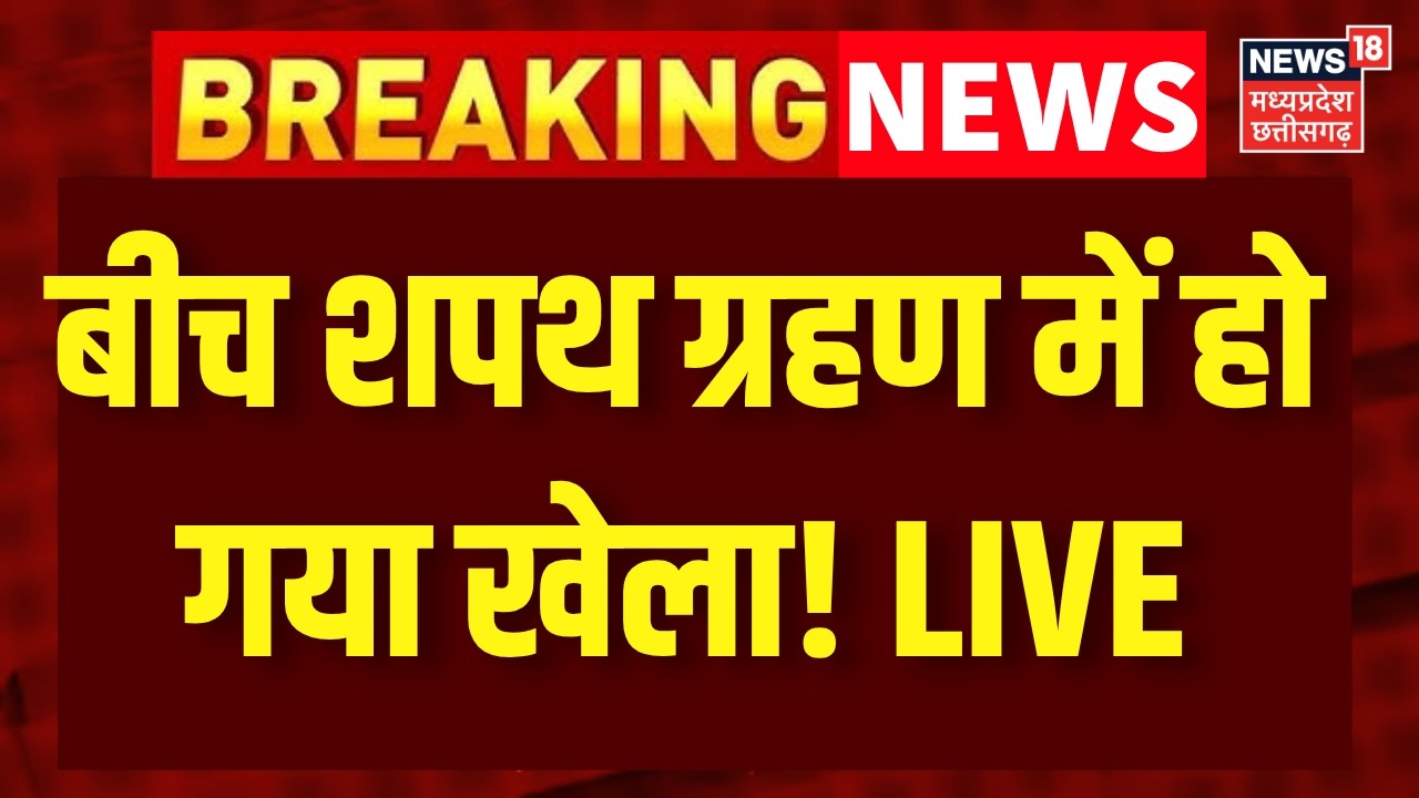 Bihar New CM Oath Ceremony LIVE : बिहार में शपथ ग्रहण से पहले हो गया खेला? Samrat Choudhary Oath