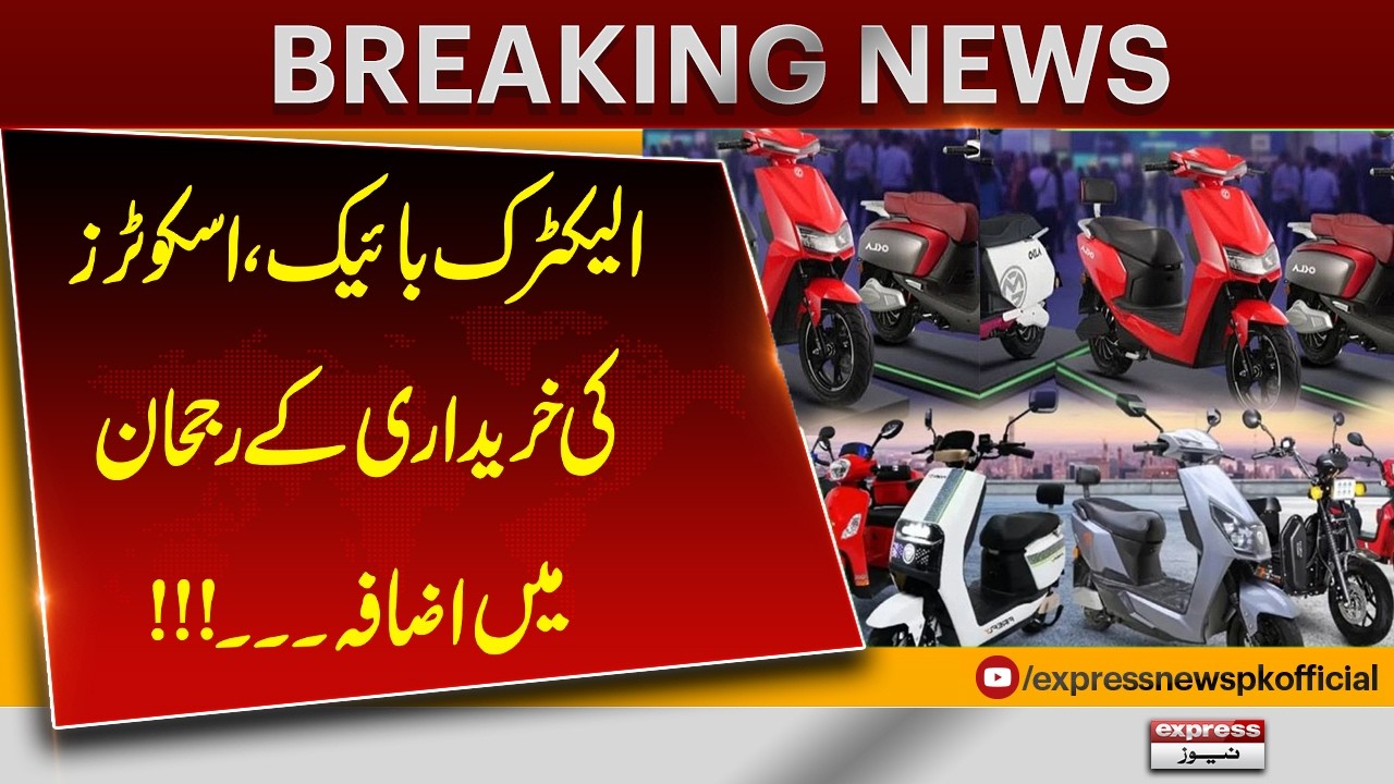 Electric Bikes Boom! More People Switching to Eco-Friendly Rides | Breaking News | Pakistan News