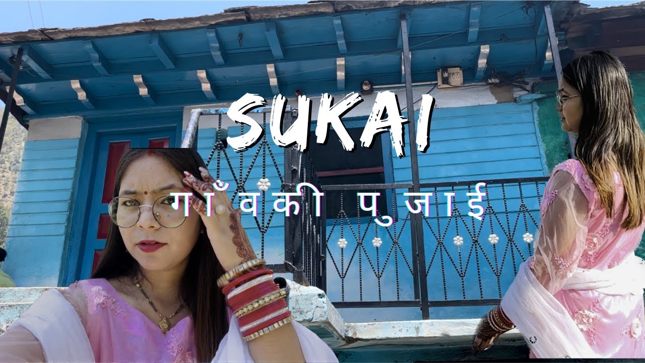 मेरा गांव (सुकई ) ।  आज गये पुजाई मे ।My village Sukai pauri Garhwal |@shethebeliever1282