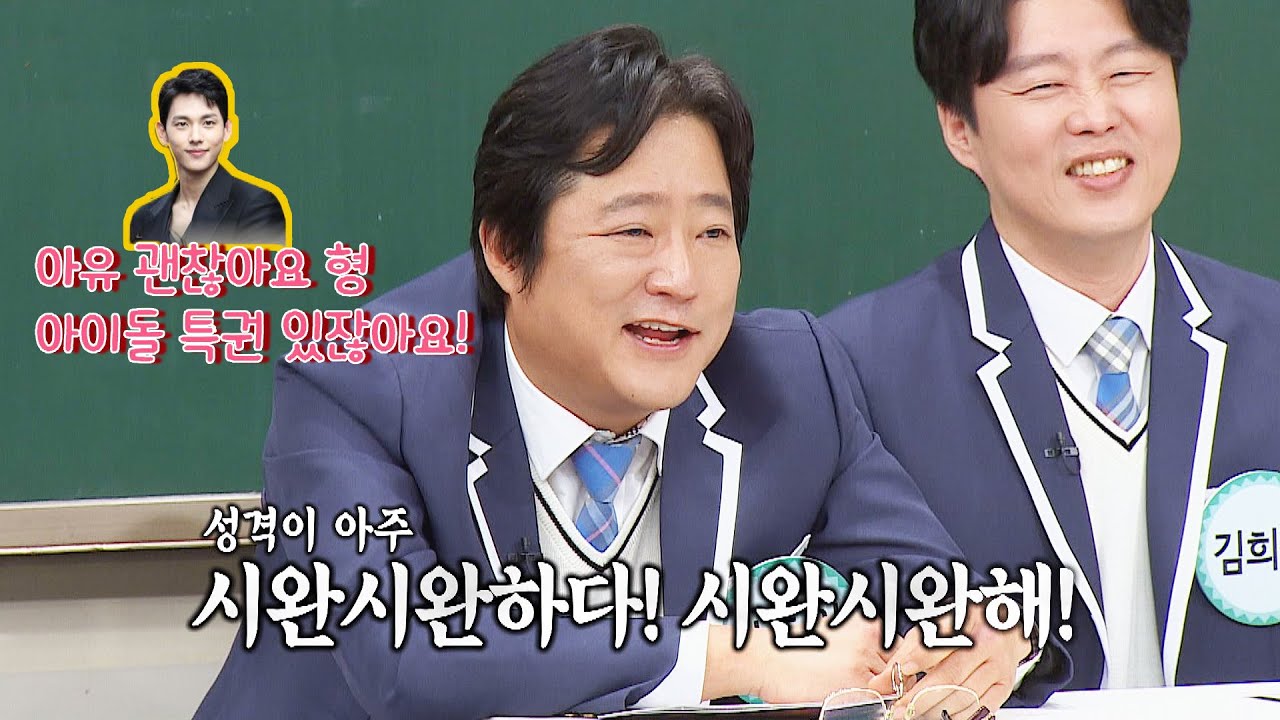 (배려의 아이콘) '시완 시완'하게 곽도원(KWAK DO WON)을 배려해 준 임시완(Siwan)♡ 아는 형님(Knowing bros) 222회