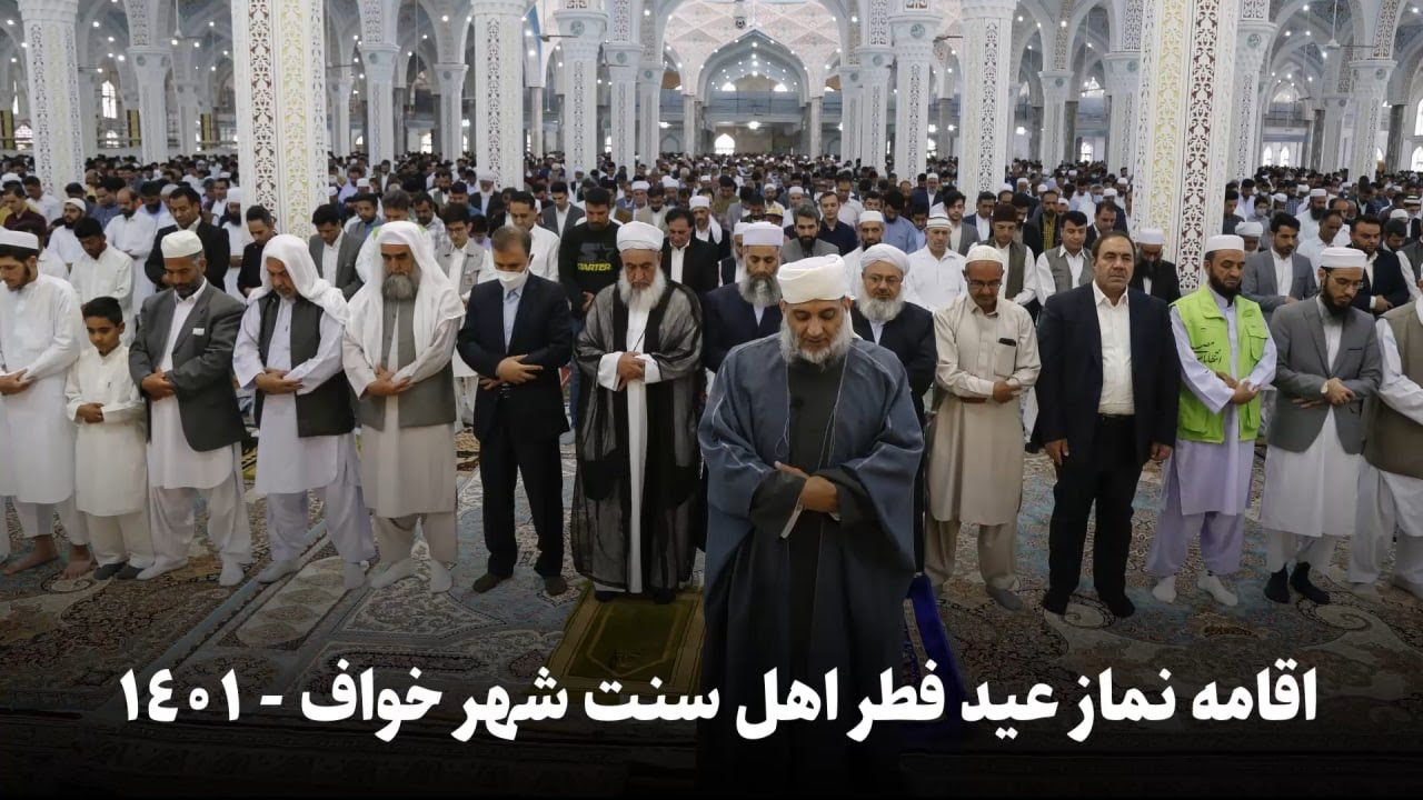 نماز عید فطر اهل سنت خواف