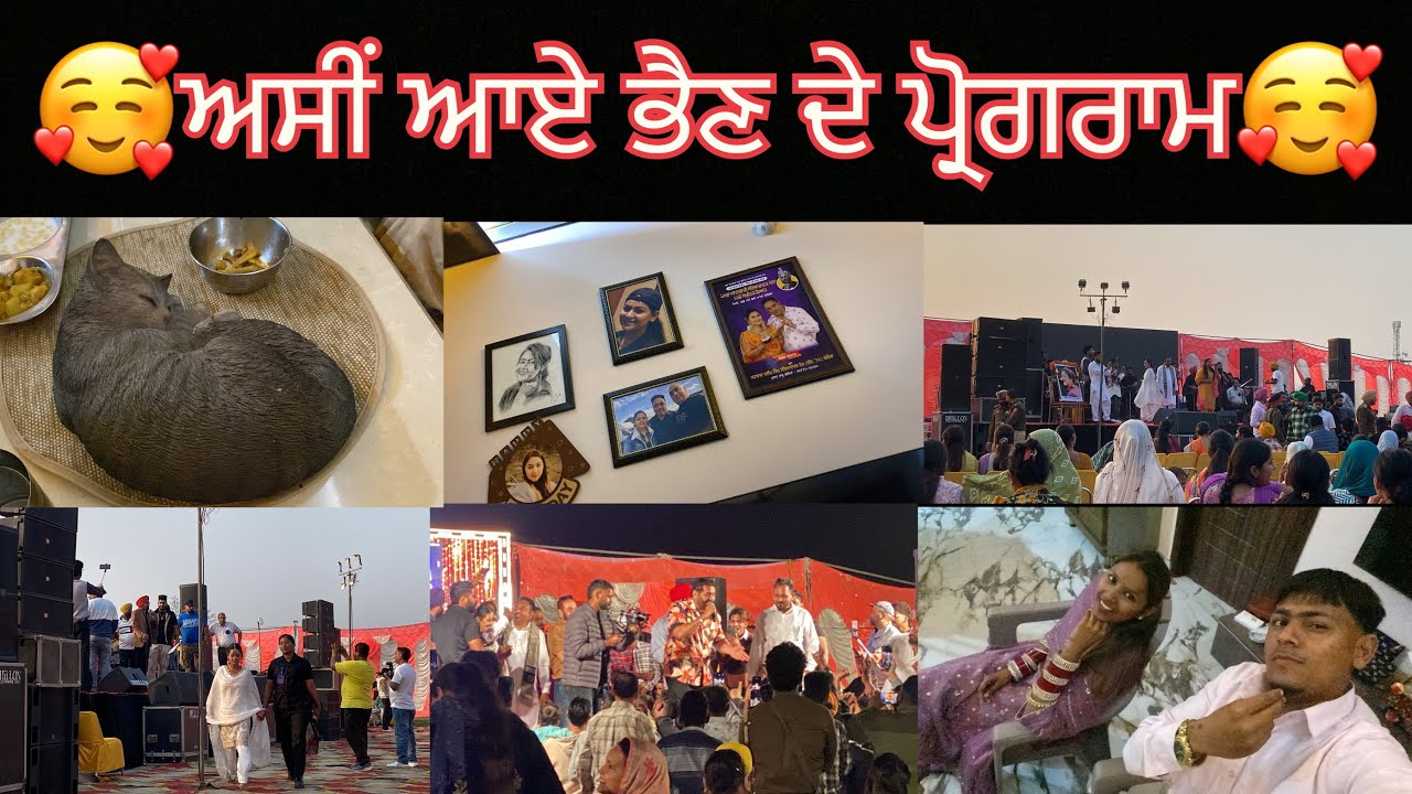 🥰ਅਸੀਂ ਆਏ ਭੈਣ ਦੇ ਪ੍ਰੋਗਰਾਮ🥰                                                 Call me 🤙 8727019082