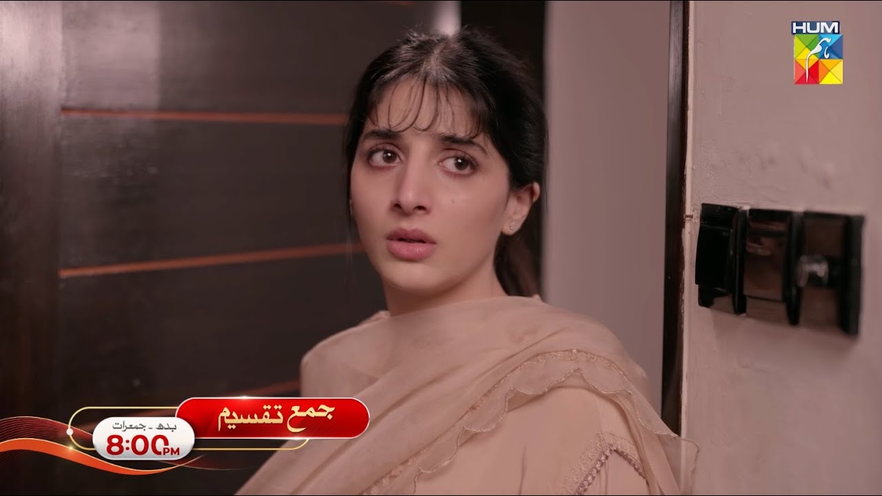 Jama Taqseem Ep 09 Promo - Wednesday at 8:00 PM Only on HUM TV