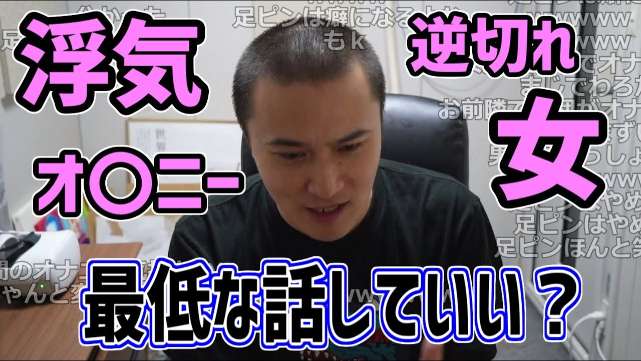 女の話と才〇二ーの話でエンジン全開になる36歳【2021/08/18】