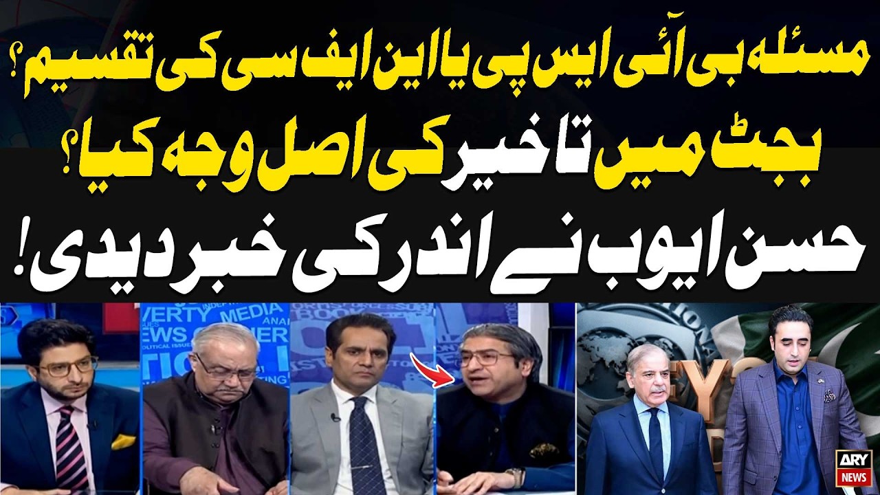Budget 2026-27: BISP or NFC Dispute? | Why Is the Budget Delayed? Hasan Ayub Reveals Inside Story