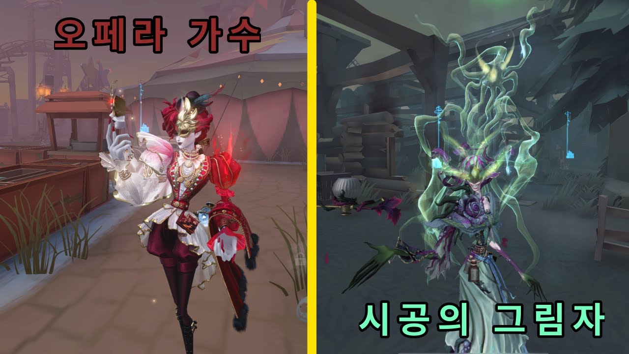 [제5인격] 그 시절 다 씹어먹었던 오페라&아이비, 지금은 어떨까?