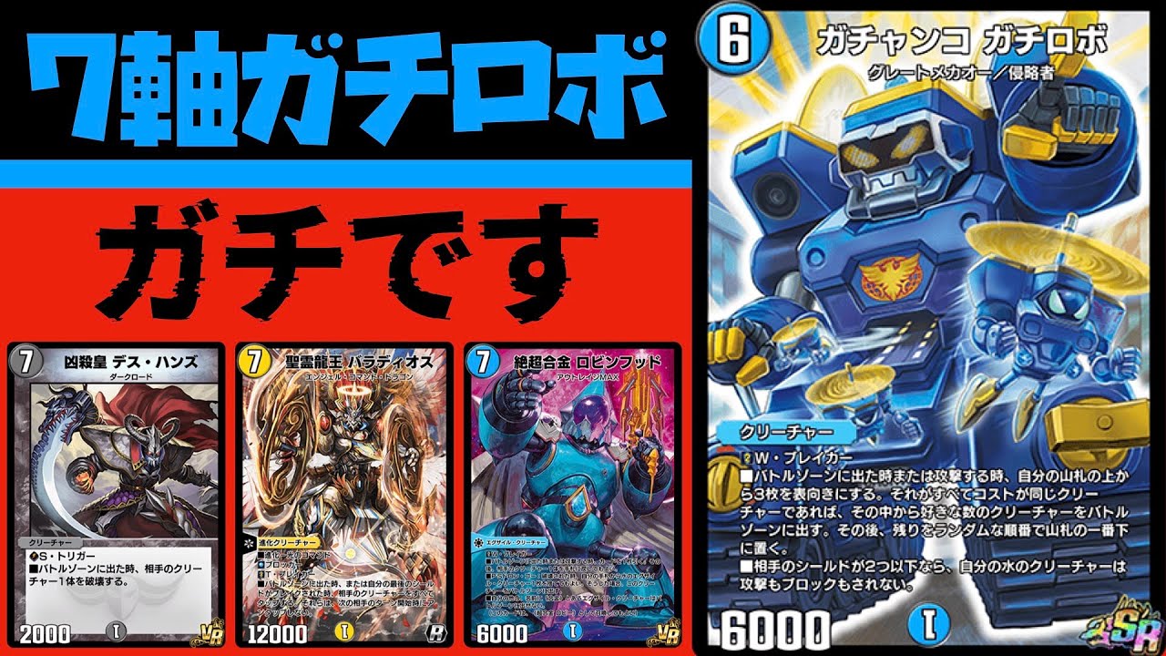 【7軸】デュエプレのガチロボ、ドロンゴーのせいでズルすぎてレッドゾーン息してないwwwww【デュエプレ】