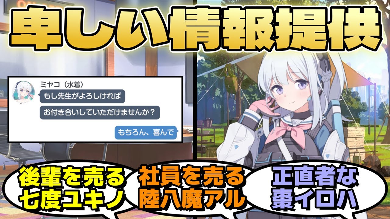 クロノス放送局に様々な生徒から『先生と付きあっている』『一緒に仕事をサボった』など、信憑性皆無の情報が提供されキヴォトスがパニックに陥るに対するみんなの反応【ブルーアーカイブ／ブルアカ／反応集】