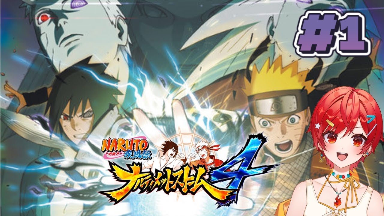 【ナルティメットストーム4】#1 双傑の章/いよいよ最終決戦※ネタバレあり【VTuber / #及川クエスト】NARUTO-ナルト-疾風伝ナルティメットストーム4
