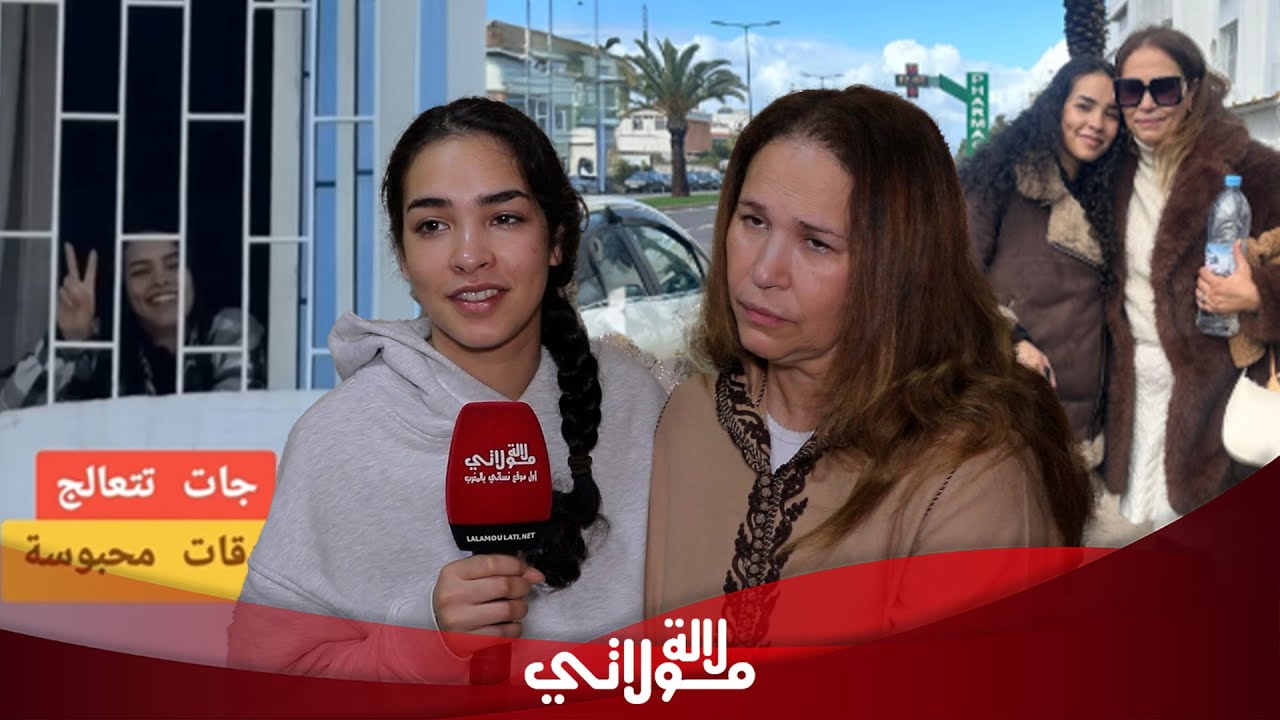تصريحات خطيرة أم لينا محتجزة المصحة الخاصة تفجرها